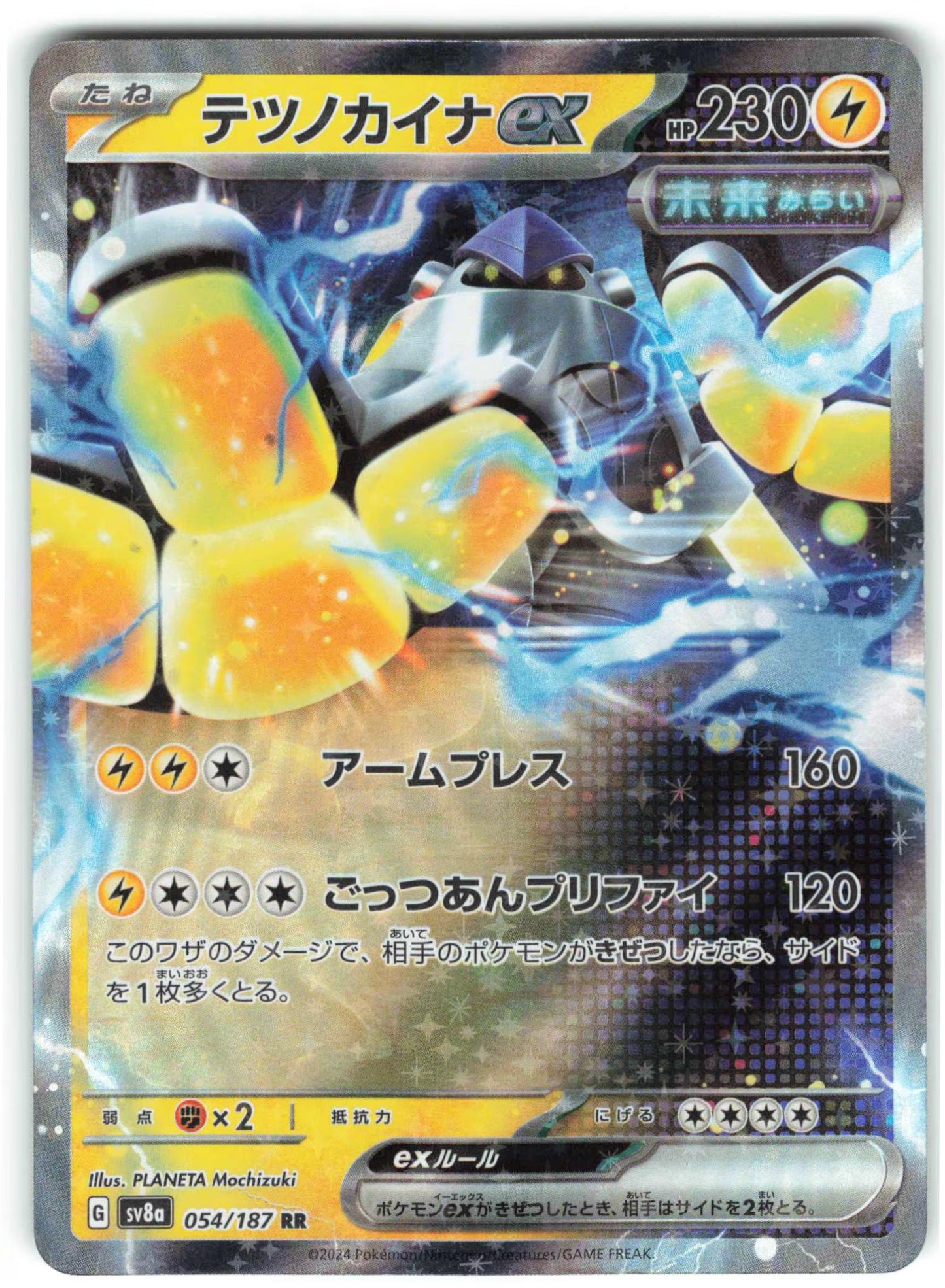 Iron Hands ex (sv8a 054) LINGUA JAP