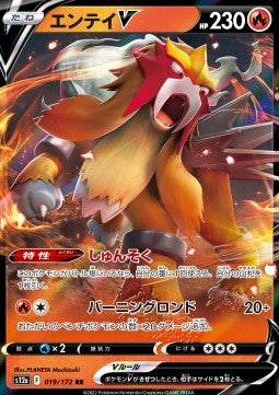 ENTEI V S12A 019