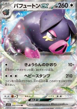 Oinkologne ex (sv1S 068)