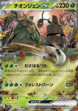 Wo-Chien ex (sv2P 015)