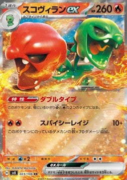 Scovillain ex (sv8 023)