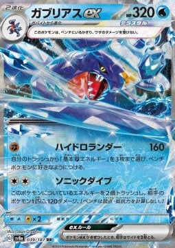 Garchomp ex (sv8a 039)