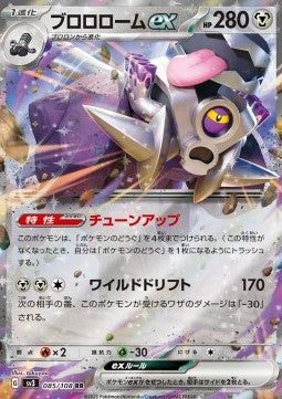 Revavroom ex (sv3 085)