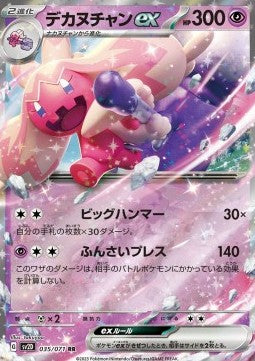 Tinkaton ex (sv2D 035)