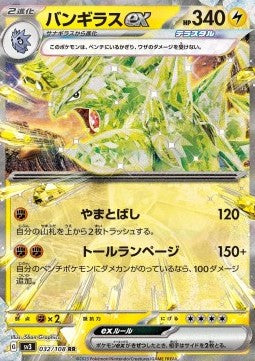 Tyranitar ex (sv3 032)