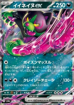 Okidogi ex (sv6a 036)