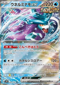 Walking Wake ex (sv8a 049)