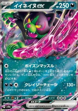 Okidogi ex (sv8a 102)