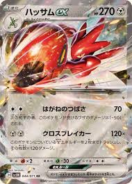 Scizor ex (sv5M 044)