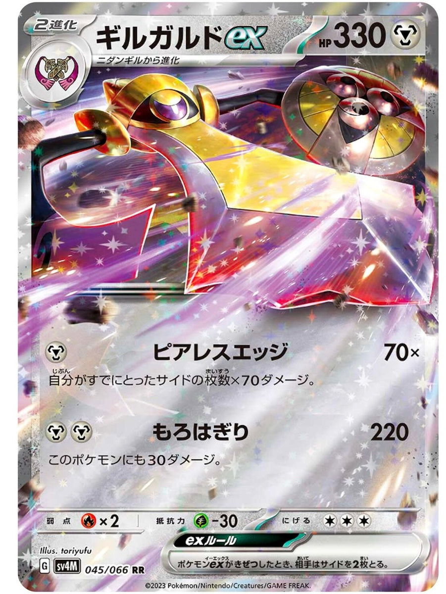 Aegislash ex (sv4M 045)