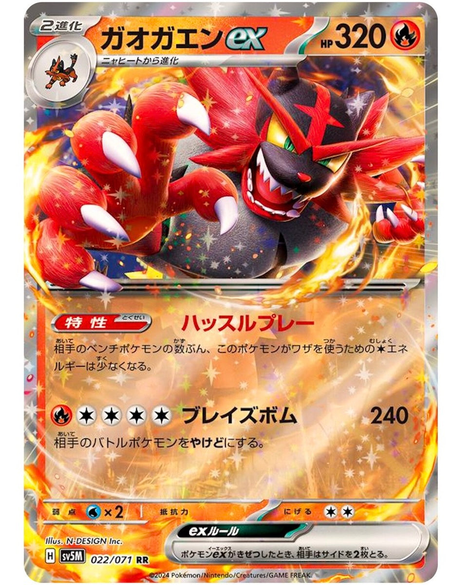 Incineroar ex (sv5M 022)