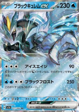 Kyurem Nero ex (sv7a 011)