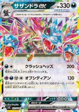 Hydreigon ex (sv8 072)