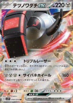 Solcoferreo ex (sv1V 058)